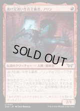 逃げ足速い生存主義者、ノリン/Norin, Swift Survivalist