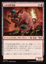 ブタの貯金箱/Piggy Bank