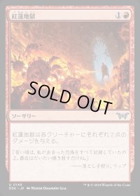紅蓮地獄/Pyroclasm