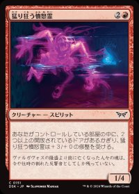 猛り狂う憤怒霊/Rampaging Soulrager