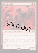 剃刀族の棘頭/Razorkin Needlehead