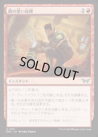 間の悪い故障/Untimely Malfunction