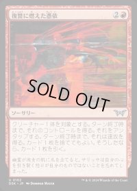 復讐に燃えた憑依/Vengeful Possession