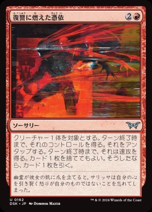 画像1: 復讐に燃えた憑依/Vengeful Possession