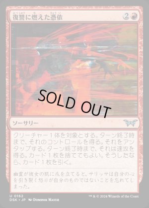 画像1: 復讐に燃えた憑依/Vengeful Possession