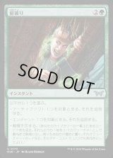 扉破り/Break Down the Door