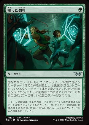 画像1: 揃った強打/Coordinated Clobbering