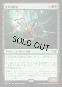 生垣裁断機/Hedge Shredder