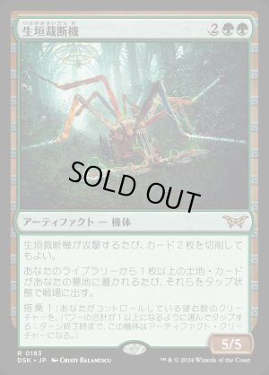 画像1: 生垣裁断機/Hedge Shredder