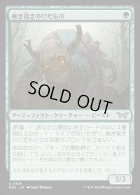 継ぎ接ぎのけだもの/Patchwork Beastie