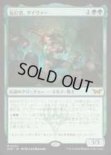 猛打者、タイヴァー/Tyvar, the Pummeler