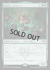 猛打者、タイヴァー/Tyvar, the Pummeler