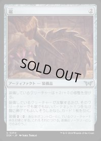 鋸/Saw