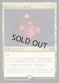 ヴァルガヴォスの棲み処/Valgavoth's Lair