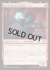 逃げ足速い生存主義者、ノリン/Norin, Swift Survivalist