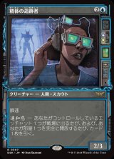 精体の追跡者/Entity Tracker