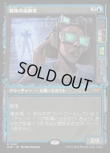 精体の追跡者/Entity Tracker