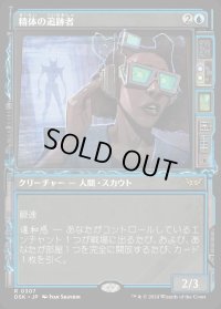 精体の追跡者/Entity Tracker