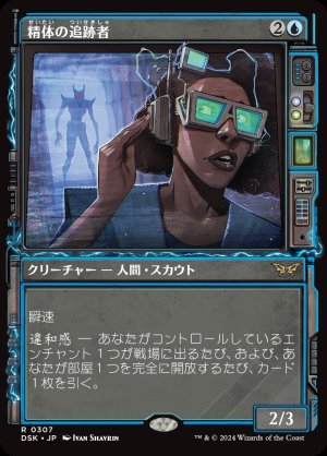 画像1: 精体の追跡者/Entity Tracker