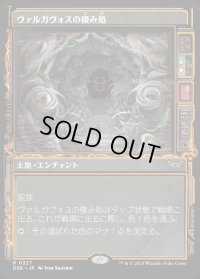ヴァルガヴォスの棲み処/Valgavoth's Lair
