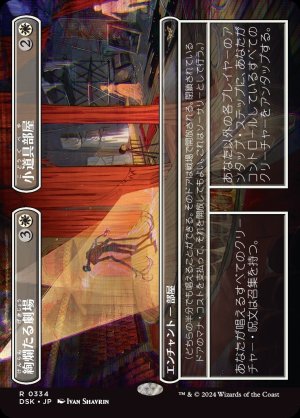 画像1: 絢爛たる劇場+小道具部屋/Dazzling Theater+Prop Room