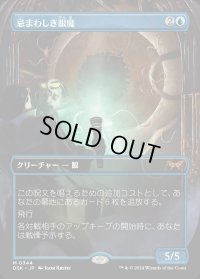 忌まわしき眼魔/Abhorrent Oculus