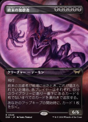 画像1: 終末の加虐者/Doomsday Excruciator
