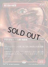 剃刀族の棘頭/Razorkin Needlehead