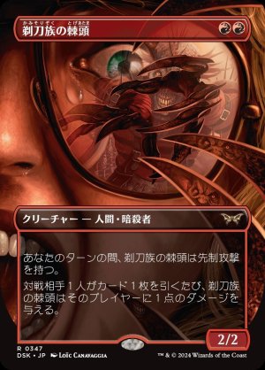 画像1: 剃刀族の棘頭/Razorkin Needlehead