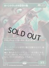 ホーントウッドの金切り魔/Hauntwoods Shrieker