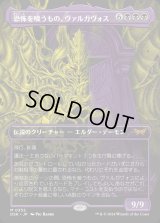 恐怖を喰うもの、ヴァルガヴォス/Valgavoth, Terror Eater