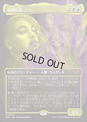画像1: 希望の光、ニコ/Niko, Light of Hope