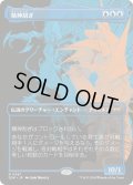 精神刮ぎ/The Mindskinner