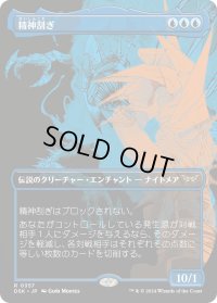 精神刮ぎ/The Mindskinner