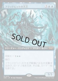 フラッドピットの大主/Overlord of the Floodpits