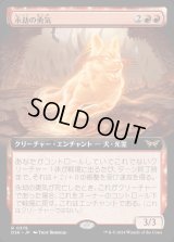 永劫の勇気/Enduring Courage