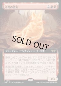 永劫の勇気/Enduring Courage