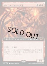 ボイラービルジの大主/Overlord of the Boilerbilges