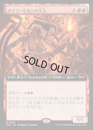 画像1: ボイラービルジの大主/Overlord of the Boilerbilges