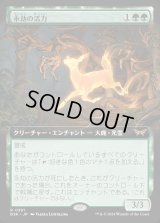 永劫の活力/Enduring Vitality
