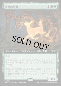 永劫の活力/Enduring Vitality