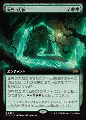 画像1: 変異の力線/Leyline of Mutation
