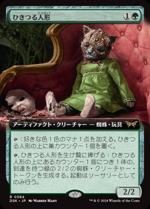 画像1: ひきつる人形/Twitching Doll