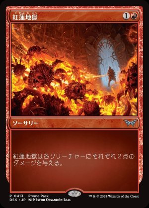 画像1: 紅蓮地獄/Pyroclasm