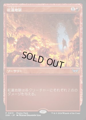 画像1: 紅蓮地獄/Pyroclasm