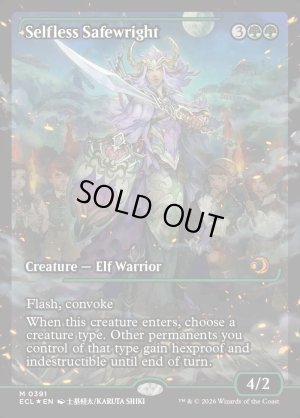 画像2: 無私の守美者/Selfless Safewright