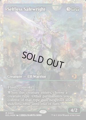 画像2: 無私の守美者/Selfless Safewright