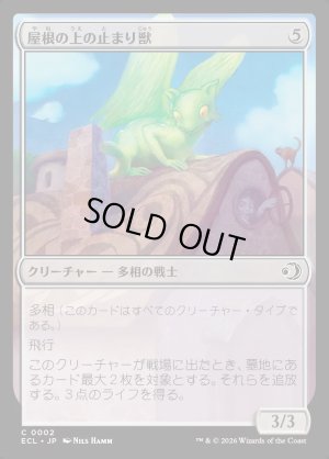 画像1: 屋根の上の止まり獣/Rooftop Percher