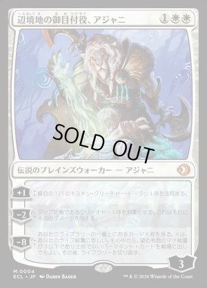 画像1: 辺境地の御目付役、アジャニ/Ajani, Outland Chaperone