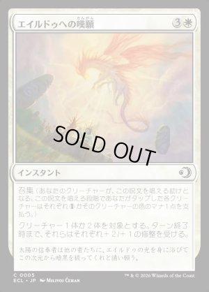 画像1: エイルドゥへの嘆願/Appeal to Eirdu